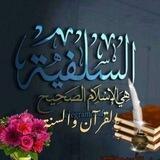 الدعوة السَلفيِة