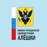 ВГА г. Алешки