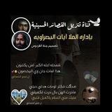 قناه قصائد حسينيه💞