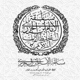 Musabaqah Al Imam Ibnul Jazari