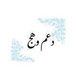 دعم وهج
