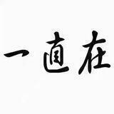 上海外围（外滩十八号）