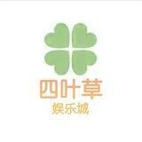 四叶草娱乐城开奖群