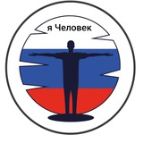 я Человек