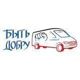 Фонд Андрея Лысенко "Быть добру"
