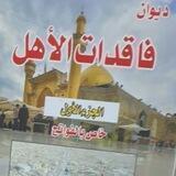 الشاعره ام رقيه الموسوي