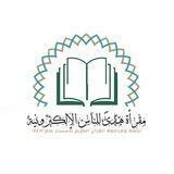 "مقرأة هدىً للنّاس الإلكترونية"
