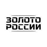 Золото России