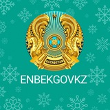 Еңбек министрлігі | Министерство труда