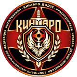 "КИНТАРО ДОДЗЁ" ККДЮСПОО Федерация Киокусинкай