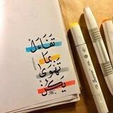 وَبَـشِّـرِ الصَّـابِـرِيـنَ ❤