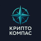 Крипто Компас