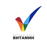 Фитнес-клуб ВИТАМИН