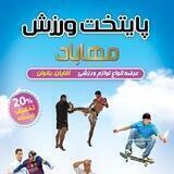 پایتخت ورزش مهاباد