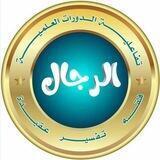 تفاعلية الدورات العلمية (رجال)