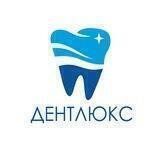 Дент Люкс Одинцово