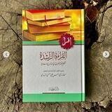 القراءة الراشدة