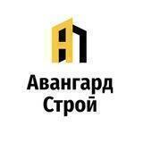 Авангард Строй
