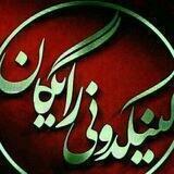 لــیـنـکــدونـــی رایـــــگــان