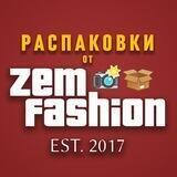 Распаковки от ZemFashion🎥