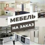 Мебель на заказ Ростов-на-Дону