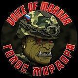 ГОЛОС МОРДОРА