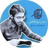 سید رسول فاطمی