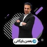 شیمی بهمن بازرگانی