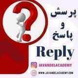 ریپلای جوان دل