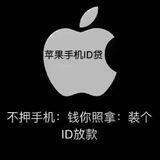苹果id