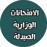 الامتحان التقويمي الصيدلة