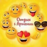 Отдых в Армении