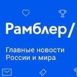Rambler.ru