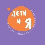 Дети и Я.