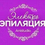 Anistudio ЭЛЕКТРОЭПИЛЯЦИЯ