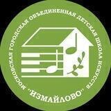 Школа искусств «Измайлово»