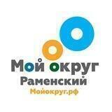 Мой Округ Раменский