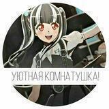 уютная комнатушка!