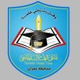 معهد جامعة عمران للتعليم المستمر