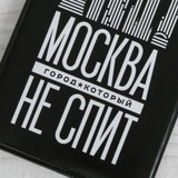 МОСКВА НЕ СПИТ 🎙
