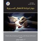 Jones’ Clinical Paediatric Surgery Translation Project