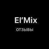 El’Mix - отзывы