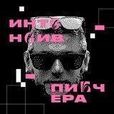 Интенсив Пикчера: SMM в эпоху post-