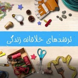 👌ترفند سرا👌