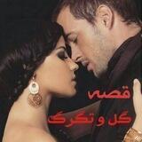 قصه گل و تگرگ