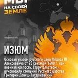 Изюм город - герой