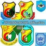 مركز التدريب والتأهيل _ الكليات الطبية والتطبيقية | USF