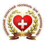 Госпиталь ветеранов войн