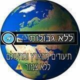 ללא גבולות LIMITLESS
