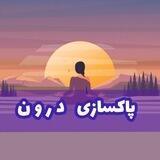 گروه معجزه پاکسازی ذهن و انرژی